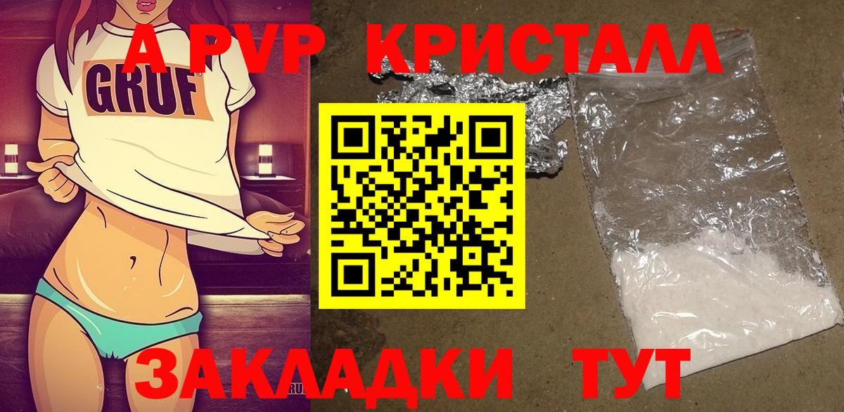 APVP Crystall Реутов