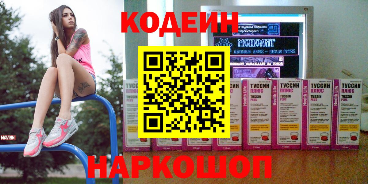 Реутов  Кодеин напиток Lean (лин)  Вход с VPN  Codein напиток Lean (лин) 
