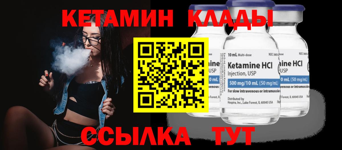 Реутов  Кетамин VHQ  Вход с VPN 