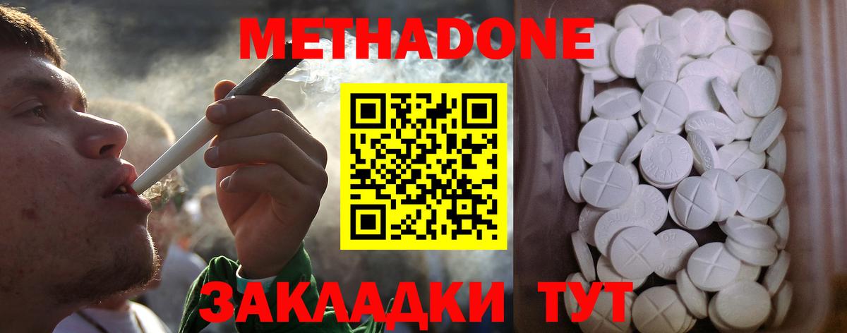 Метадон кристалл Реутов
